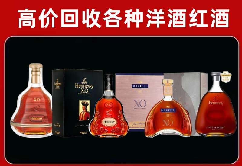 康定市回收轩尼诗